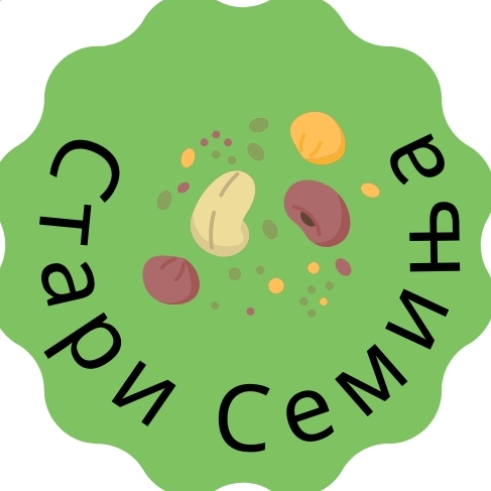 Стари сорти на семиња