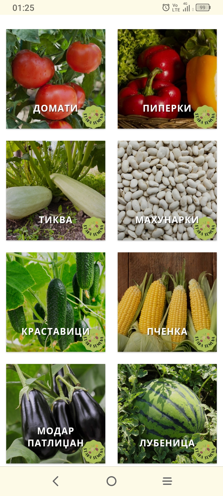 Стари сорти на семиња