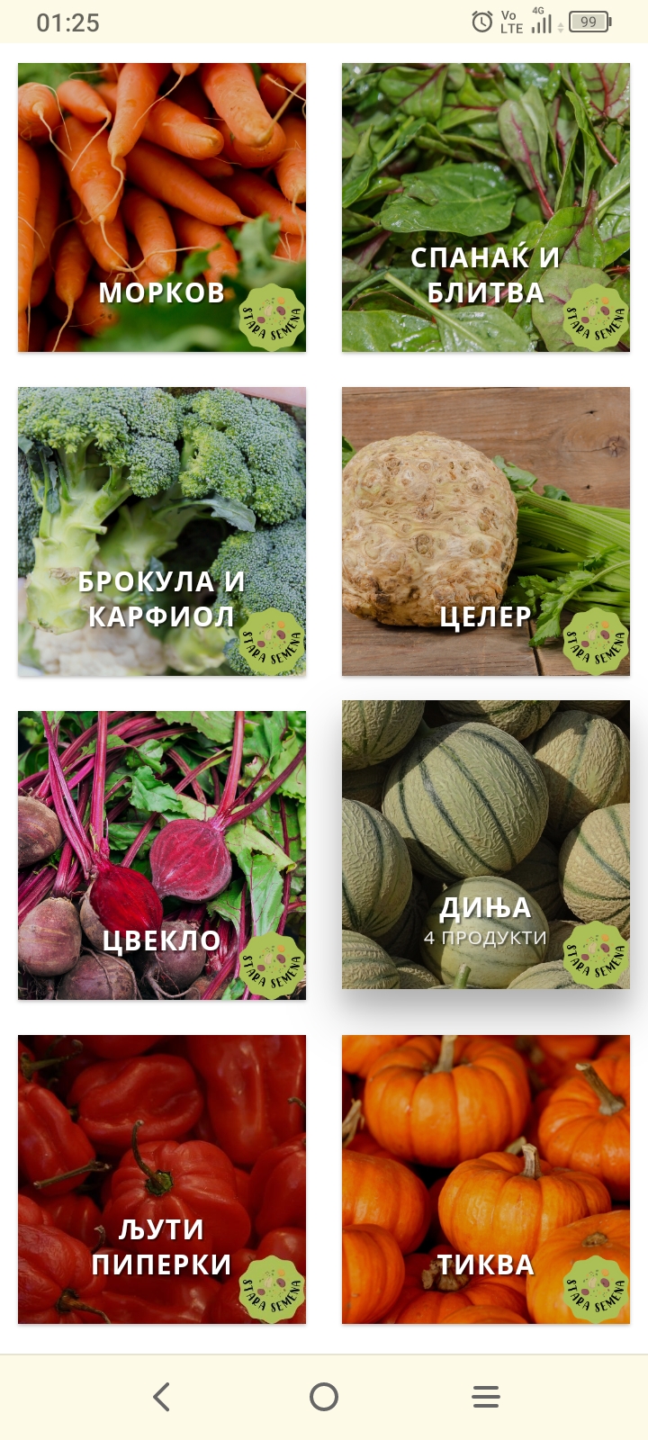 Стари сорти на семиња