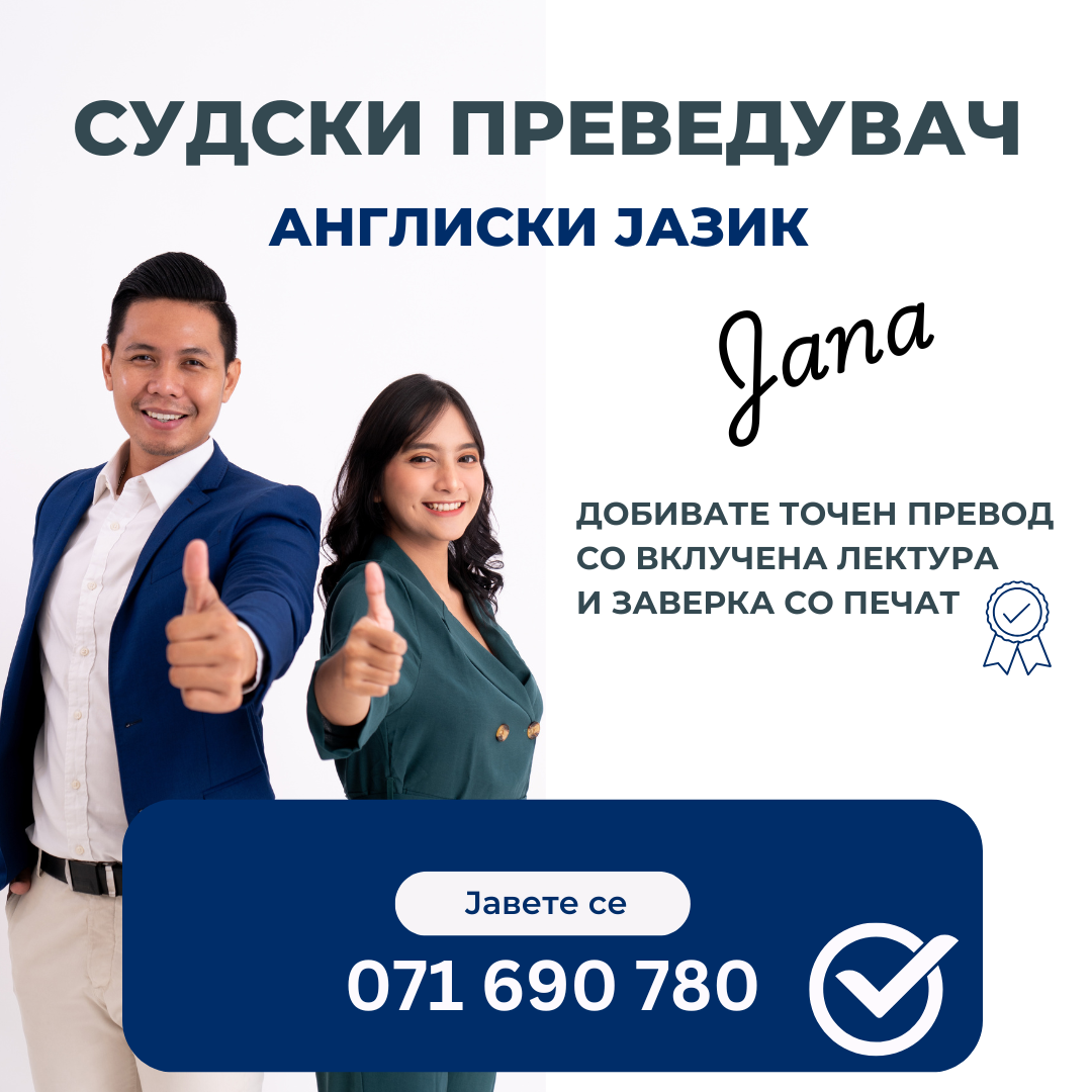 Овластен судски преведувач